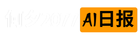 何夕2077的AI资讯 | 精选AI新闻与工具 | 洞悉AI前沿动态