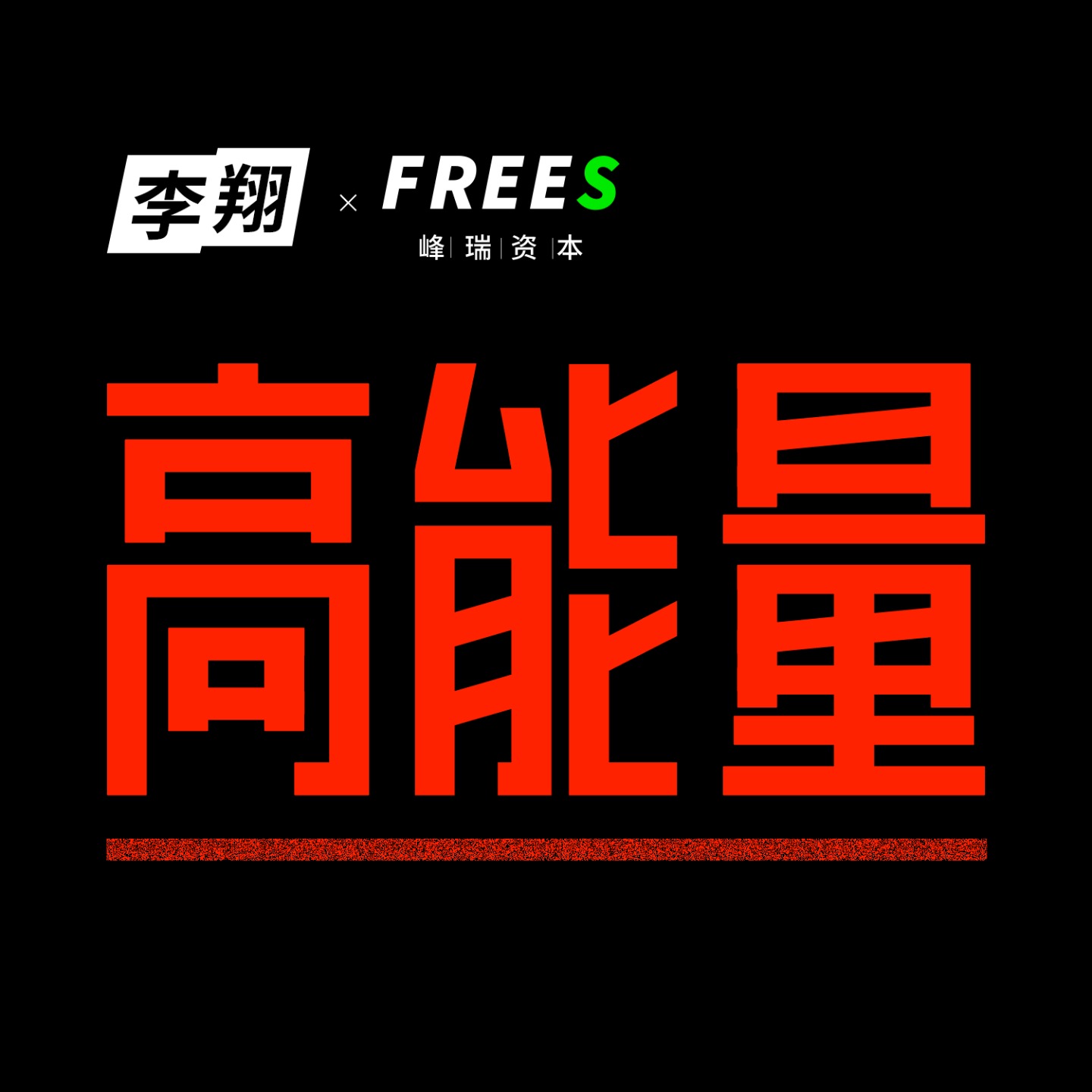 李丰